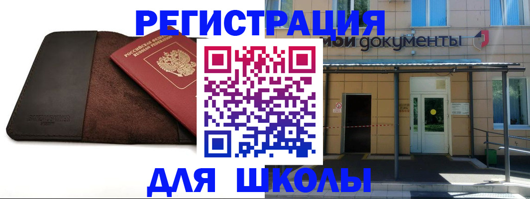 прописка в Новотроицке