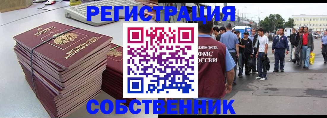 временная регистрация 2025 в Новотроицке