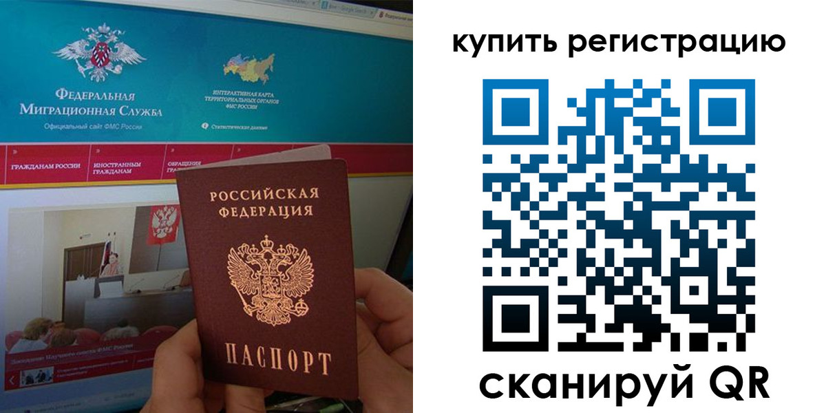 прописка паспорт в Новотроицке