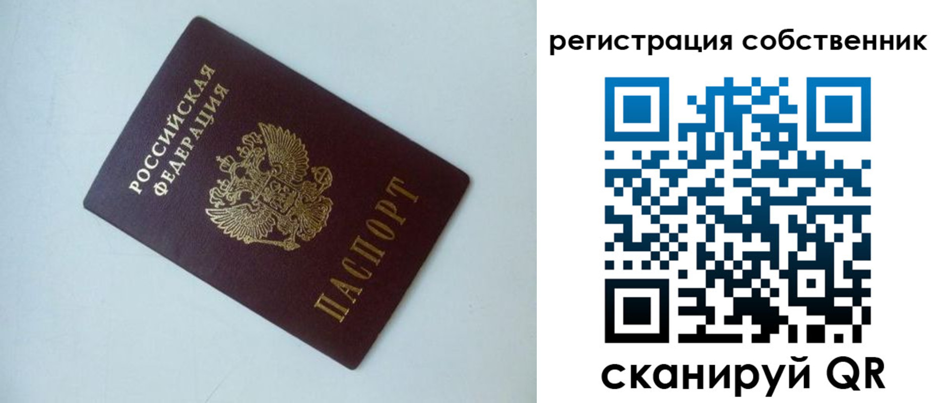 временная регистрация для всех в Новотроицке