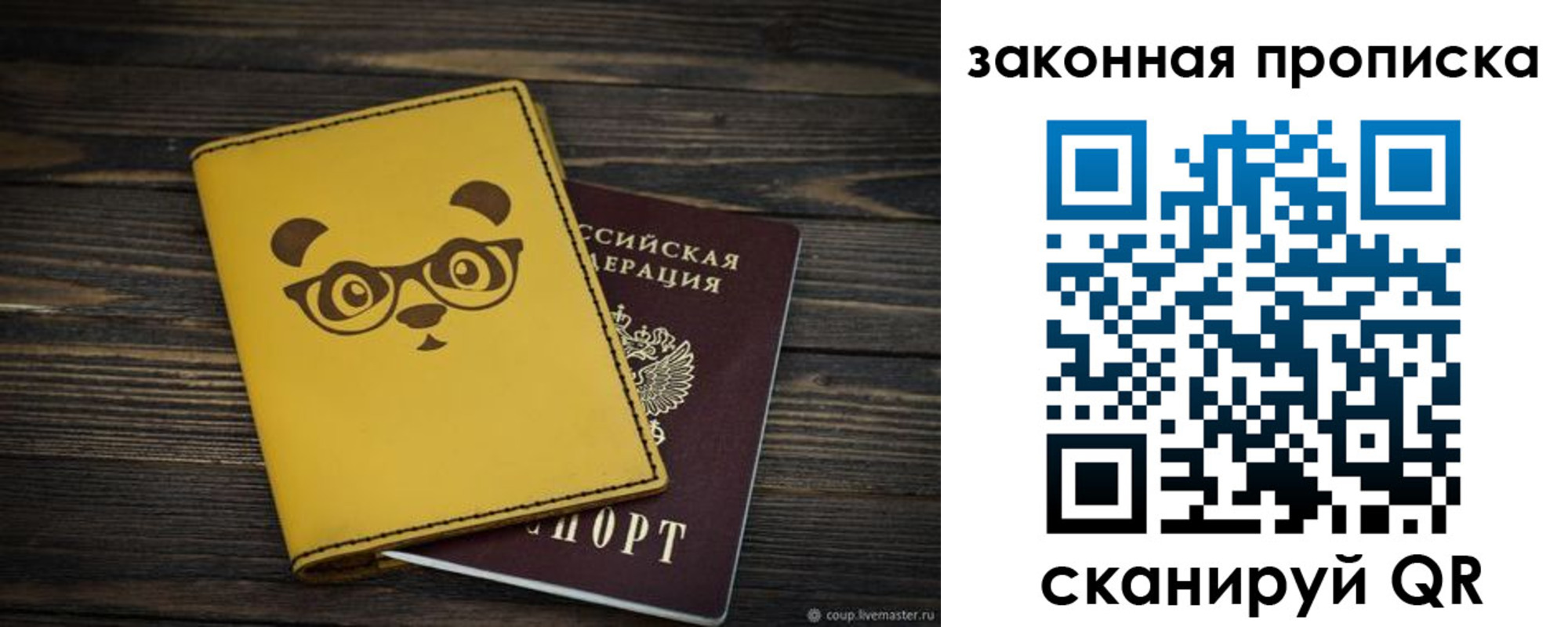 временная регистрация купить в Новотроицке