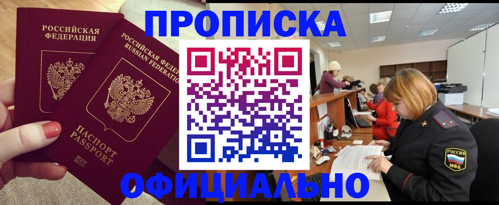 временная регистрация адрес в Новотроицке