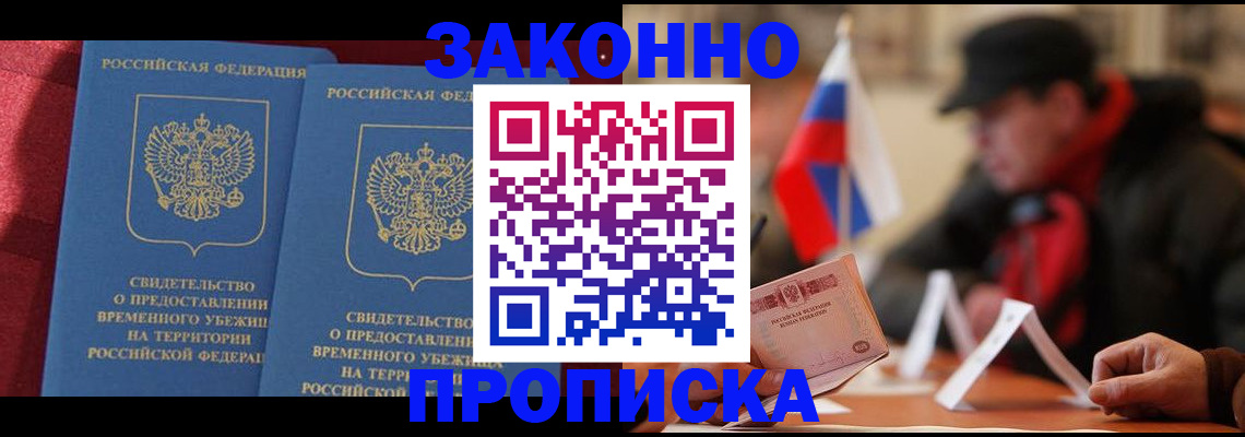 прописка для работы в Новотроицке
