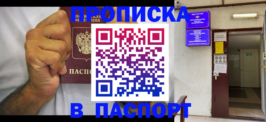 прописка для работы в Новотроицке