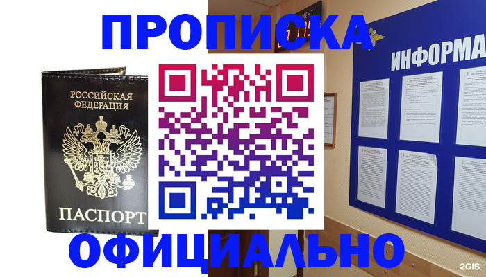 где прописаться в Новотроицке